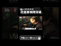 黒いプリウスで改造車検問突破!!