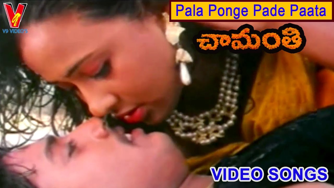 Paala Ponge Video Song  Chamanthi Telugu  songsBhanumathiPrashanthRojaIlayarajav9 videos