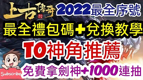 旭哥手游攻略 上古传奇 T0神角推荐+最全礼包码&序号兑换教学! 免费拿剑神+1000连抽 #神话宇宙 #修仙 #2022 #最新手游攻略 Worldkhan's Game Walkthrough - 天天要闻
