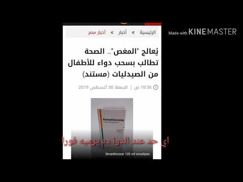 تحذير تحذير خلو بالكم من الدواء الاطفال ده