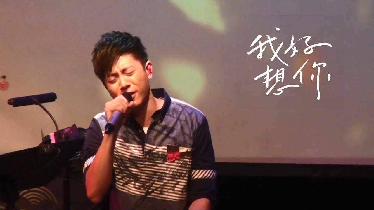 14.09.20 韋禮安 - 我好想你 - 在你身邊巡迴演唱會北京站 (原唱: 蘇打綠) 1080P