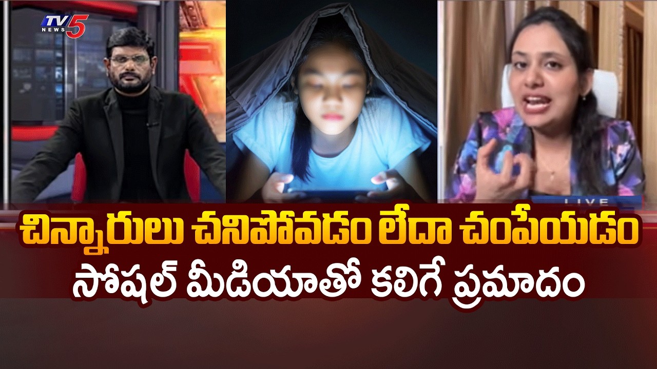 Psychologist Dr Pujitha Josyula Reacts Over Social Media Ban In AP || TV5 News