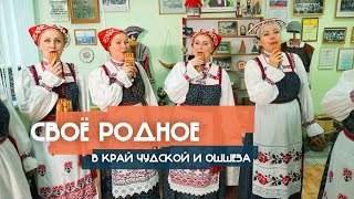 Премьера! Своё родное. Коми-Пермяки