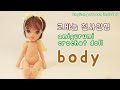 코바늘인형 천사 몸 body crochet doll amigurumi English subtitles pattern body