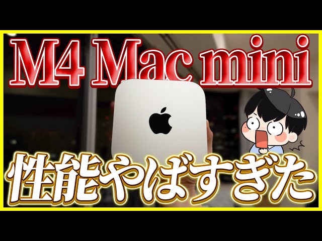 【chatgptや動画編集に】M4 Mac mini 16GB/256GB chatgptや動画編集に】M4 Mac mini 16GB/256GB chatgptや動画
