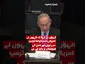 Benjamin Netanyahu Says Israel “Prepared for Any Scenario” Amid Iran Tensions | Hum News | Pakistan