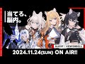 【KMNZ×VESPERBELL】当てろ、脳内。【2DAYS開催記念コラボ】