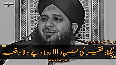 Emotional Waqia 😭 Ek Begunah Faqeer Ka Waqia || Ajmal Raza Qadri | Peer Ajmal Raza Qadri Bayan 2025