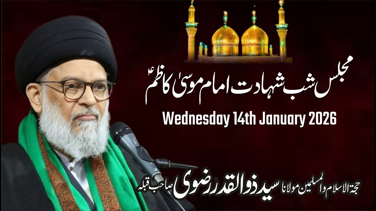 MAJLIS Shahadat Eve Imam Musa Kazim [as] | H.I Maulana Sayed Zulqadar Razavi SQ