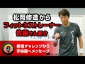 修造チャレンジ】フィットネス佐藤トレーナー紹介 - YouTube