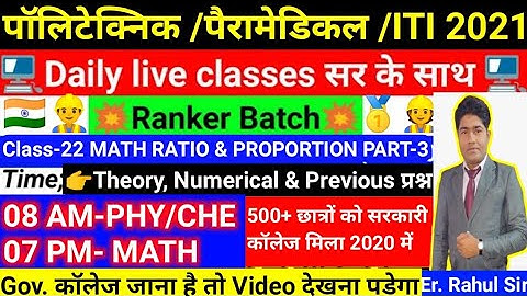 Class-22 Math RATIO & PROPO | Polytechnic live classes 2021 | Bihar,UP,JHARKHAND Etc. | Online class