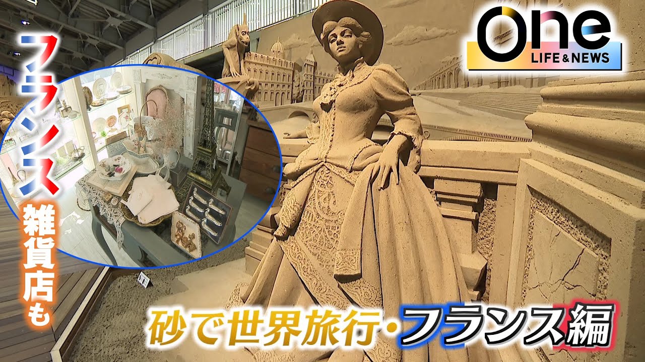 【まもなくパリオリンピック・パラリンピック】山陰でフランスを感じられるスポットやグッズを紹介！