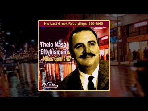 Nikos Gounaris Thelo