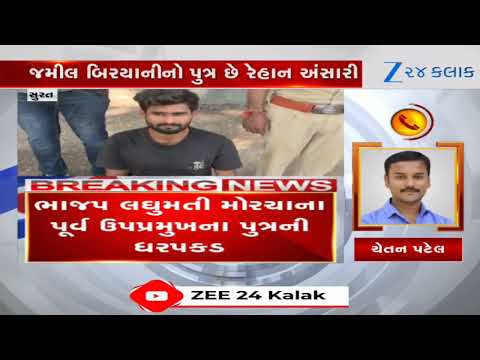 Surat BJP Leader's Son Arrested with MD Drugs: Former Minority Morcha VP's Son Caught with 3.26g