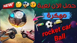 تحميل لعبة rocket car ball مهكره اخر اصدار screenshot 5