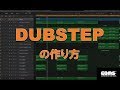 ダブステップの作り方 Eclipse Digital Music School