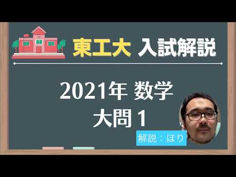 塾講師オリジナル数学解説(動画付)東科大附 ( 旧 東工大附 ) 2021～25 maxresdefault.jpg