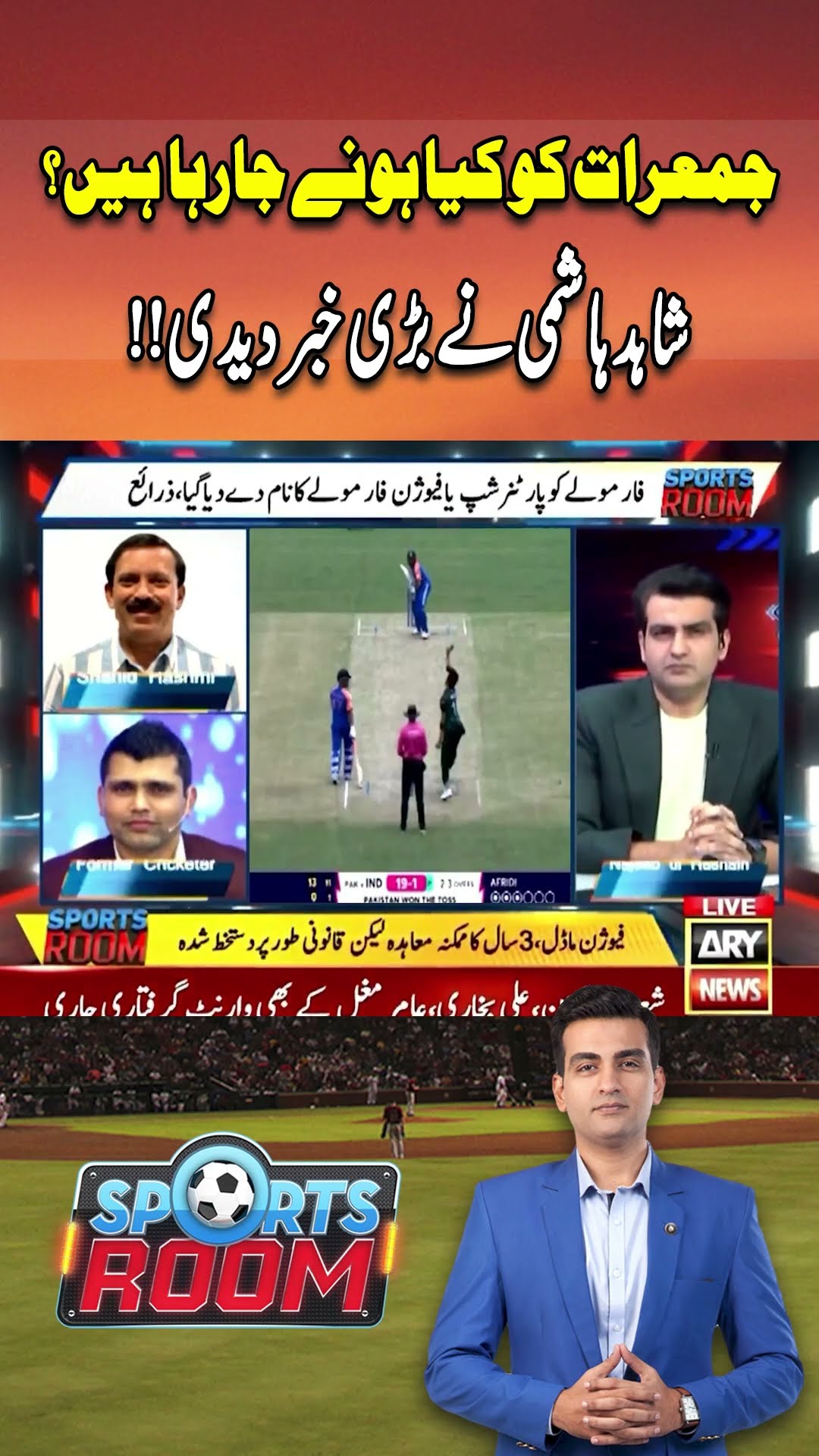 ICC Champions Trophy | PAK vs IND | Shahi Hashmi Breaks Big News  #shorts