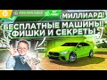 КАК ПОЛУЧИТЬ ЛЮБУЮ МАШИНУ БЕСПЛАТНО В Car parking multiplayer ! ЛАЙФХАКИ И ФИШКИ