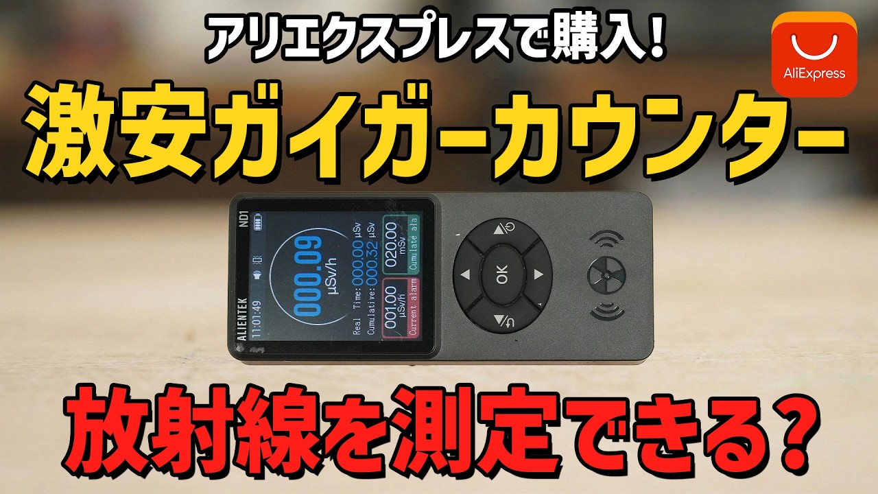 Are those cheap Geiger counters from AliExpress real? We'll test