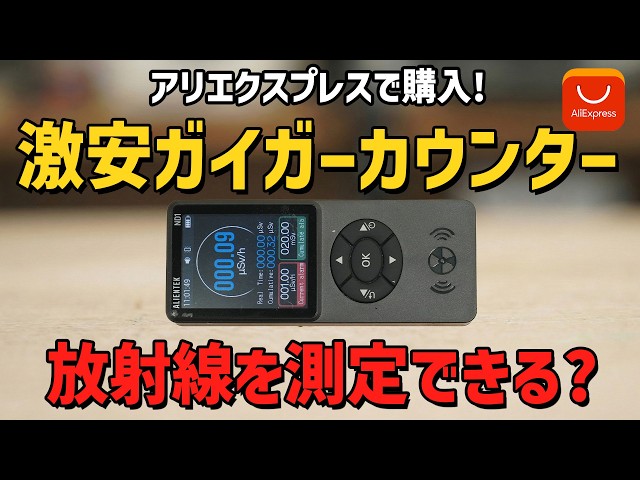 Are those cheap Geiger counters from AliExpress real? We'll test