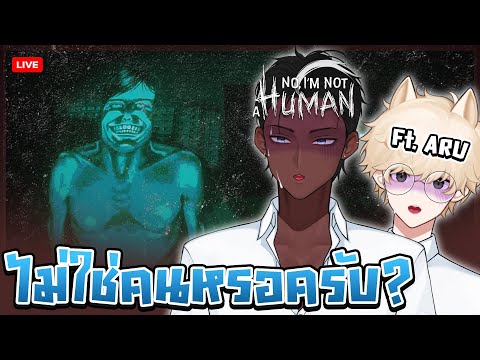 【🔴No, I'm not a Human 】ทีมงานเฝ้าหอมือใหม่ 【 THEO Vtuber Trainee ft.@Aru_SUPG 】