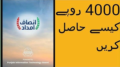 Insaaf imdad| انصاف امداد پروگرام|info allrounder