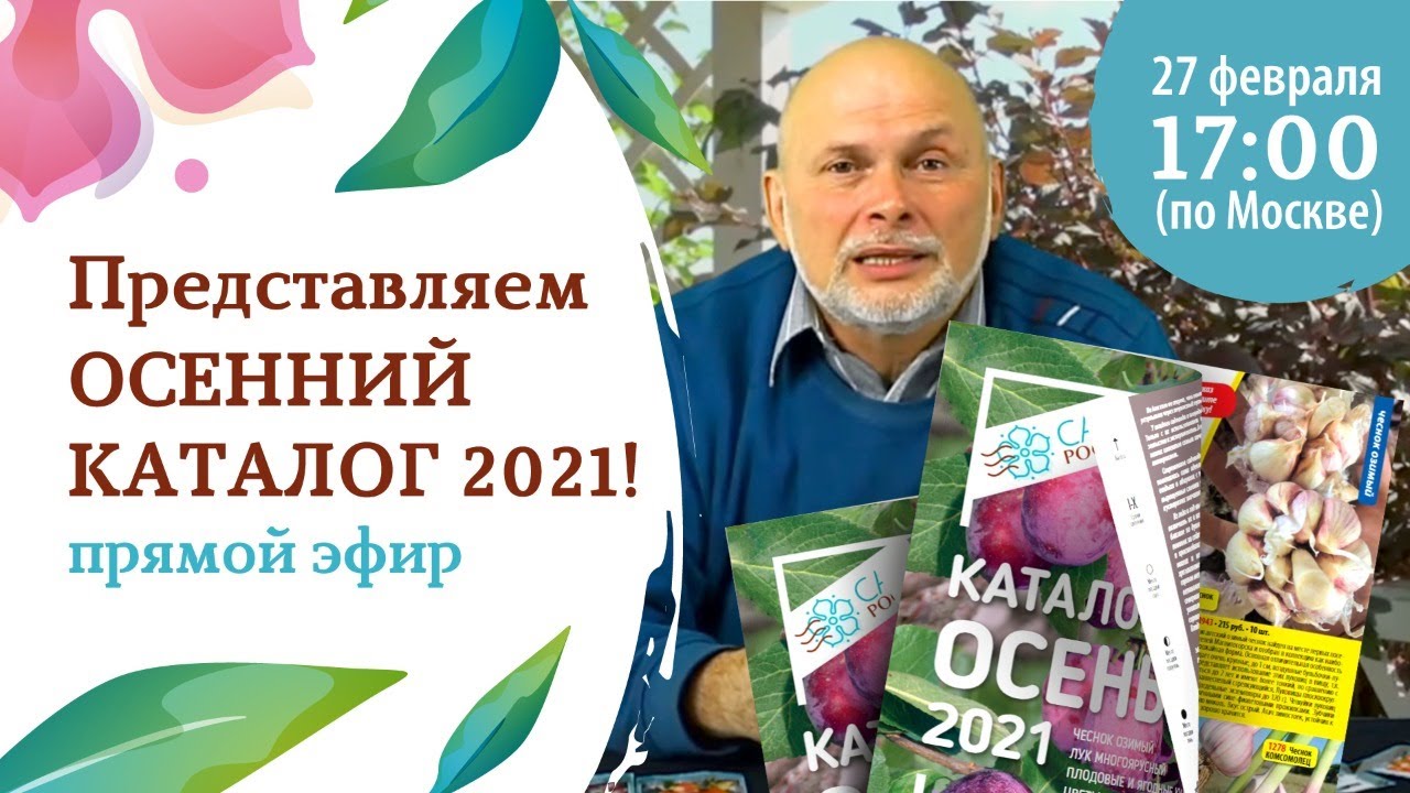 Сады России Интернет Магазин Каталог Семена 2022