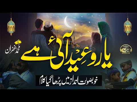 Eid Mubarak | New Eid Nasheed 2022 | Eid Ayi He | Hafiz Ghufran Ali | Peace Studio — Nasheed Club