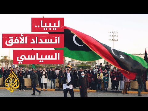 ليبيا تصاعد الانسداد السياسي والصراع على السلطة