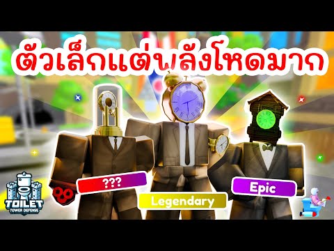 รีวิว Alarm Clockman, Cuckoo Clockman & Pendulum Clockman 