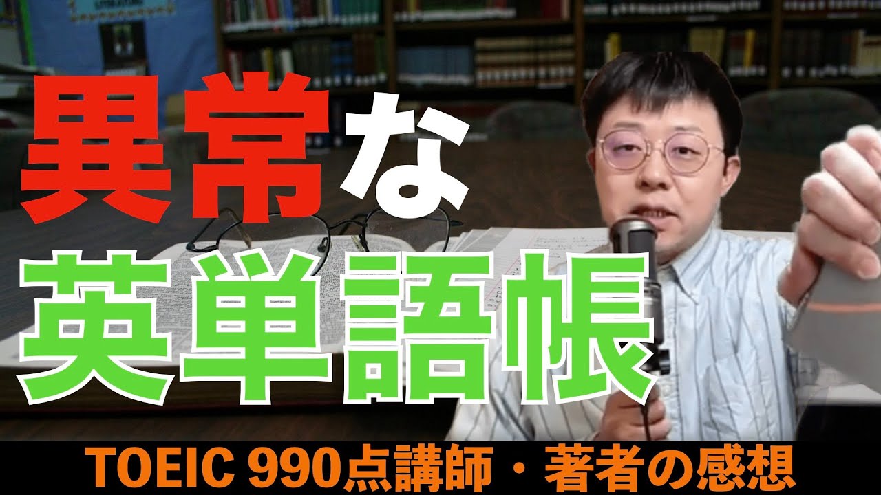 異常な英単語帳を紹介します【Distinction Challenge Mini 参加表明】