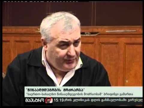 (15:00) 02/02/11 ''წინააღმდეგობის მოძრაობა''