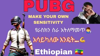 Make Your Own Sensitivity Pubg Mobile Ethiopia Amharic Ethio Gamerpubg