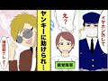 【漫画】聴覚障害の私を助けてくれたヤンキー→警察官「おまえが犯人だったのか!」と捕まえようとした瞬間...【スカッと】【マンガ動画】