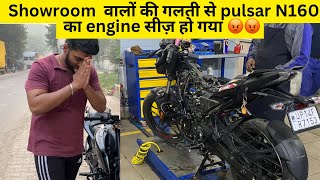 Bajaj Pulsar N160 मत लेना 🙏🏼 | Worst experience with ​Bajaj 😡