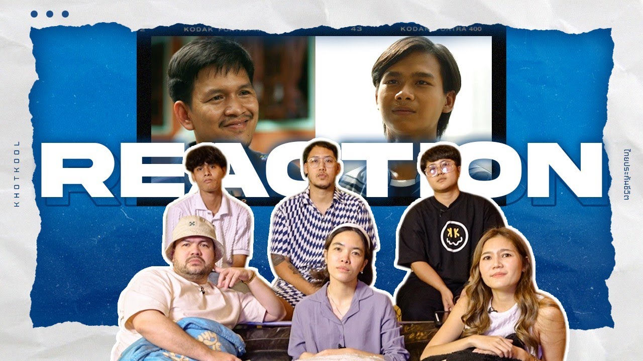 REACTION!! โฆษณาที่ว่ากันว่า โคตรดีย์!!
