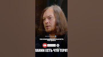 Каким компаниям нужна информационная безопасность? #подкаст #кибербезопасность