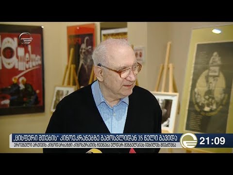 „ცისფერი მთების“ კინოეკრანებზე გამოსვლიდან 35 წელი გავიდა