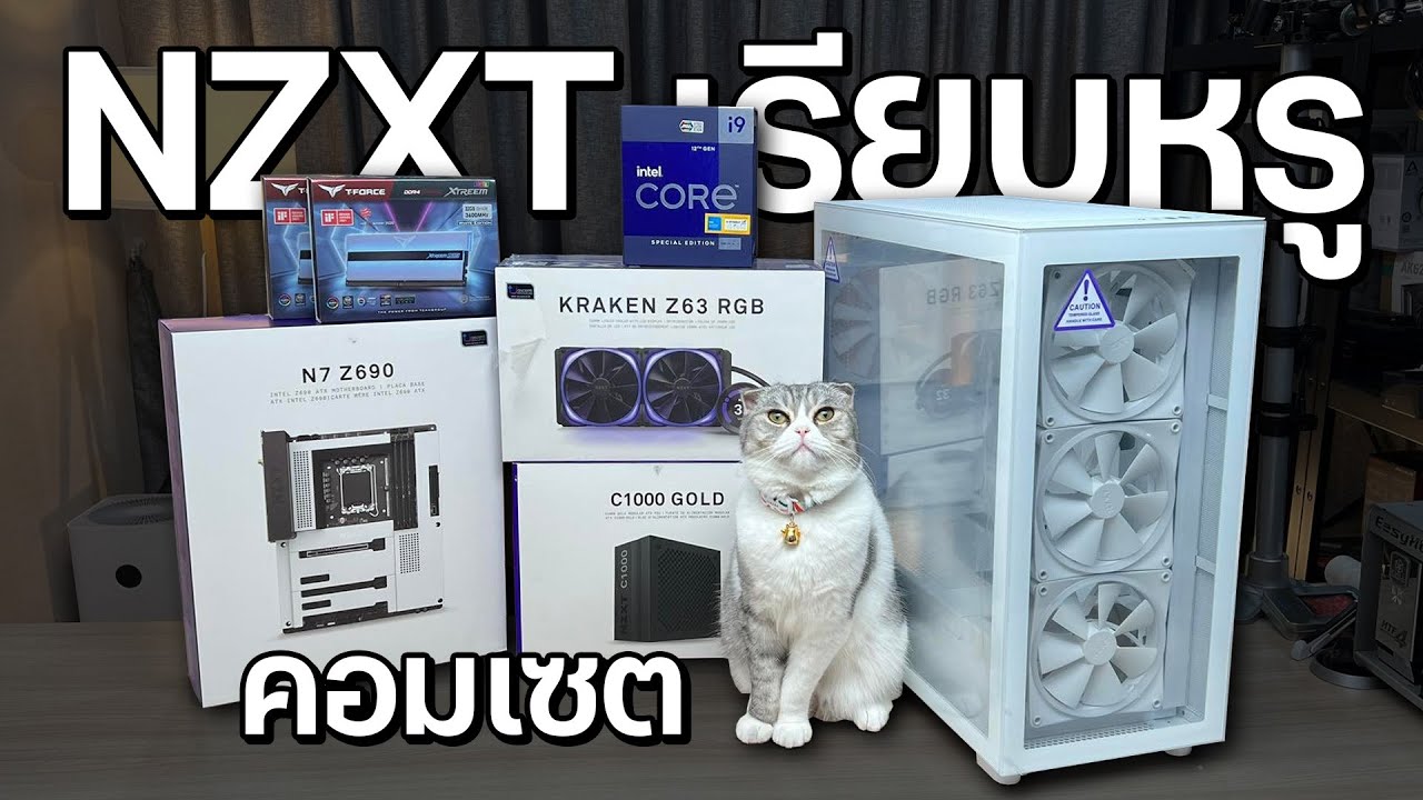 ประกอบคอม ขาว เรียบ สไตล NZXT H7 ELITE