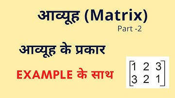 NCERT MATHS CLASS 12 Types of Matrices | Row | Square Matrix, Diagonal | Transpose | Matrix in Hindi