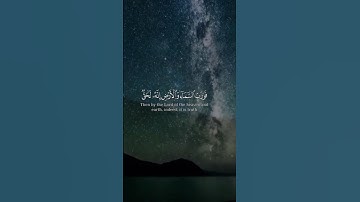 وَ فِي السَّماءِ رِزْقُكُمْ وَ ما تُوعَدُون | سورة الذاريات | ياسر الدوسري