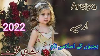 لڑکیوں کے اسلامی نام اور معنی // Trending Islamic Baby Girls Name