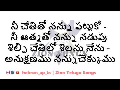 Nee Chethitho Nannu Pattuko   Hold Me With Your Hand  Sunday School Song  Zion Telugu Songs