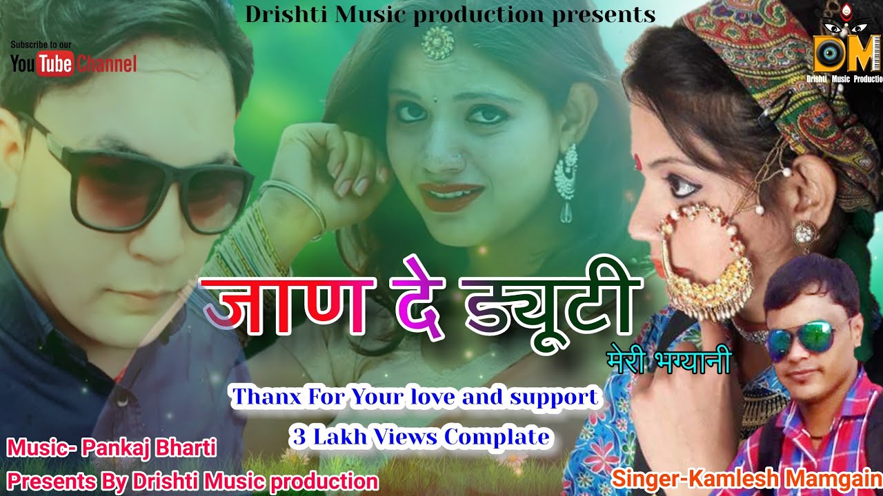 JAAN DE DUTY II LATEST GARHWALI SONG 2017 II कमलेश ममगाईं II DRISHTI ...