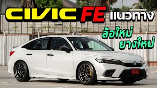 Civic FE 1.5 Turbo RS สเต็ปเริ่มต้น ล้อยางใหม่ พร้อมเบรค Brembo