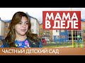 Ирина Гукалова | Мама в деле #1 (2019)