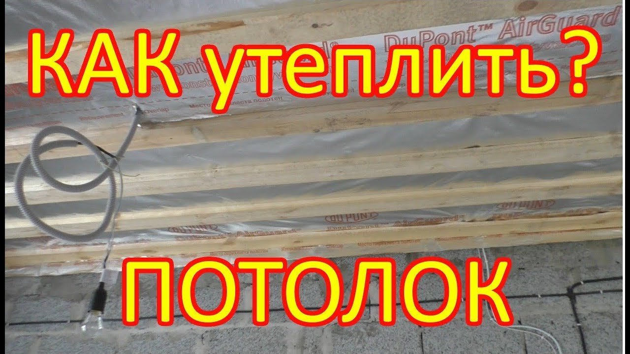 Как утеплить потолок в бане?