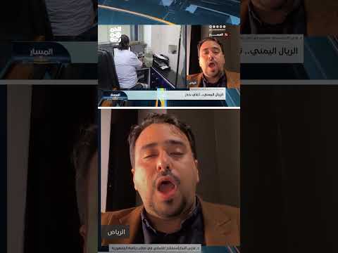تدخلات حكومية وتأثيرها على السوق اليمنية وأسعار الصرف