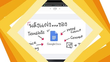 4 เทคนิคสร้างไฟล์เอกสาร จากพลังแฝงของ Google Doc ที่ช่วยจัดการงานเอกสาร